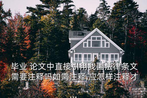 法學(xué)畢業(yè)論文8000字范例圖片,本科畢業(yè)論文8000字范例