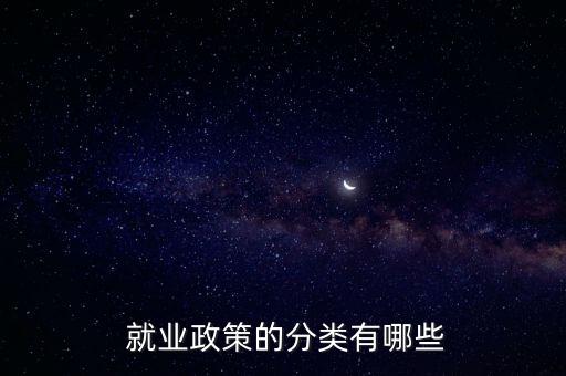 就業(yè)援助
