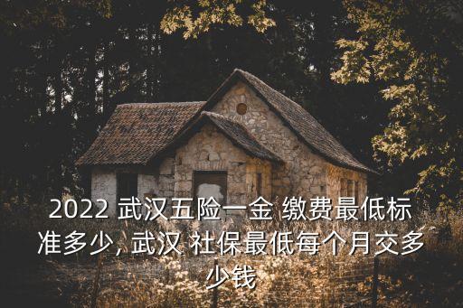 武漢社保繳費(fèi)基數(shù),2020年武漢社保繳費(fèi)基數(shù)