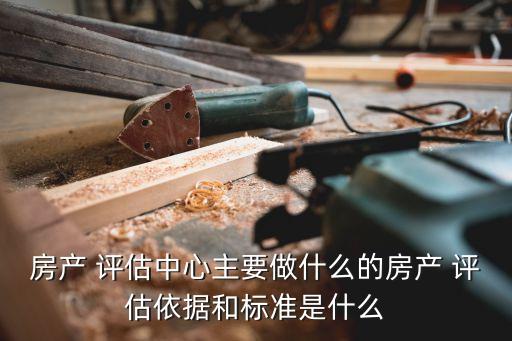 房屋評估機構,第三方房屋評估機構