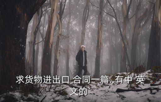 一份完整的外貿(mào)合同范本英文