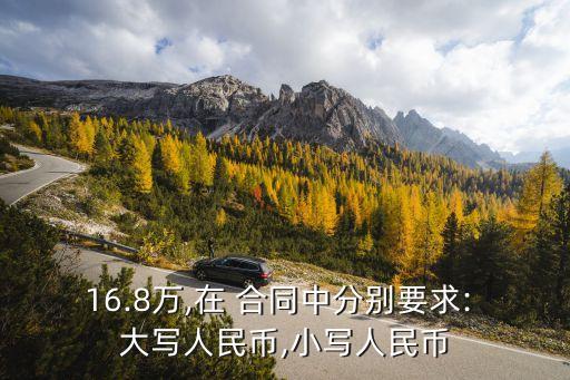 合同上大寫金額怎么寫,35000元在合同上怎么寫