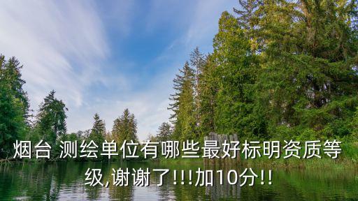 房屋測繪公司,泰安市房屋測繪公司