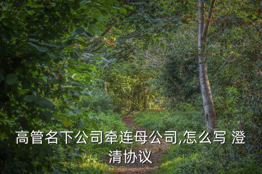 合同澄清說明,合同取消說明怎么寫