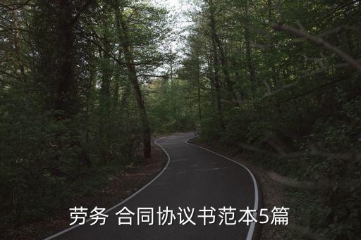 打工合同法律條款怎么寫,打工勞動合同范本通用版