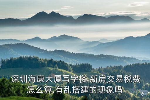 深圳新房契稅