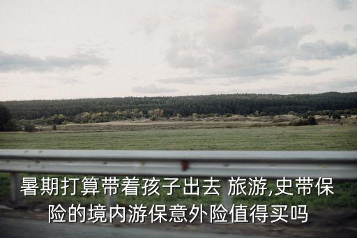 旅游保