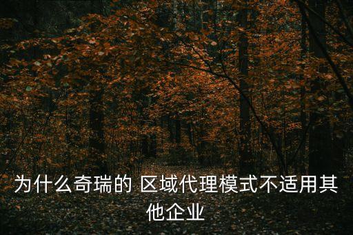 區(qū)域代理商,我想做代理怎么找廠家