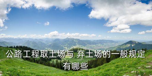 棄土