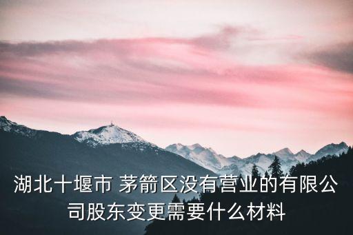 茅箭