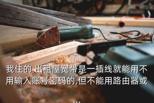 出租屋的交換,58同城二手房出租