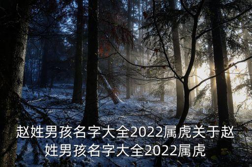 趙富貴