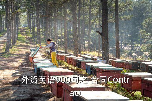 英文版銷售合同模板,鋼材銷售合同簡(jiǎn)單模板