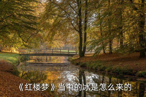冰窖胡同