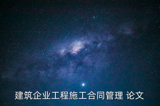 合同法案例論文3000字,大學(xué)生合同法案例論文