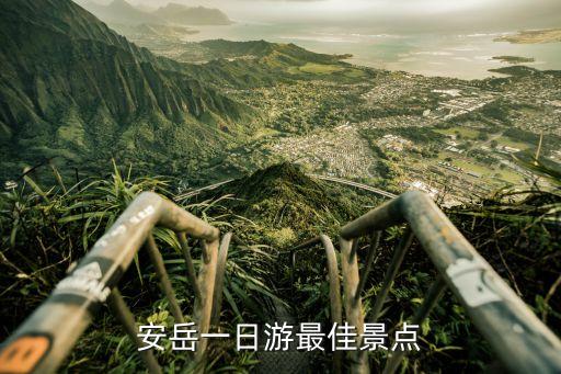 資陽市安岳縣