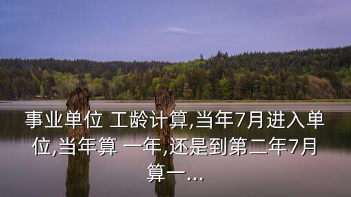 工齡幾個(gè)月算一年,2024年退休不再審核檔案