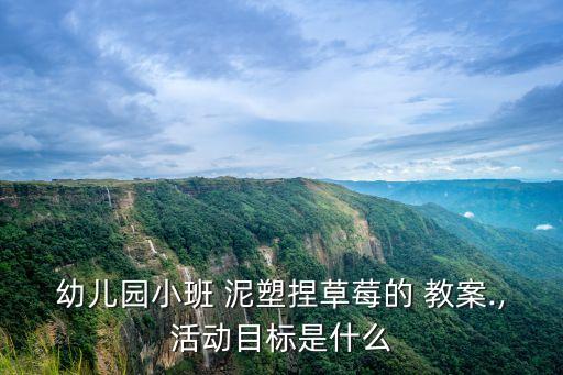 泥塑教案,臉兒變變變泥塑教案