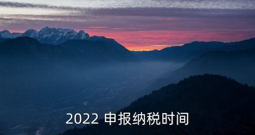 稅務(wù)申報(bào)時(shí)間,年報(bào)稅務(wù)申報(bào)時(shí)間