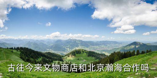 古董珍玩