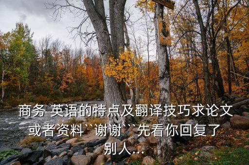 與商務(wù)英語有關(guān)的法律,商務(wù)英語有關(guān)職業(yè)