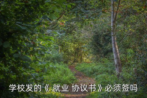 應(yīng)屆大學(xué)生就業(yè)協(xié)議書