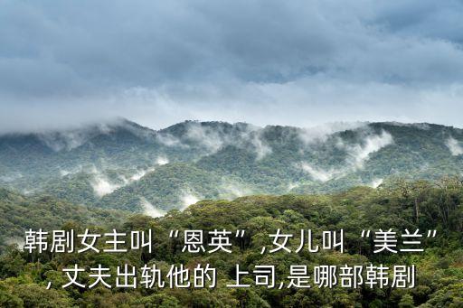被丈夫的上司,怎么向上司介紹自己的丈夫