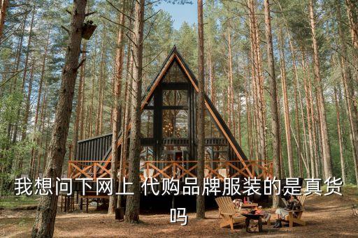 網(wǎng)絡代購