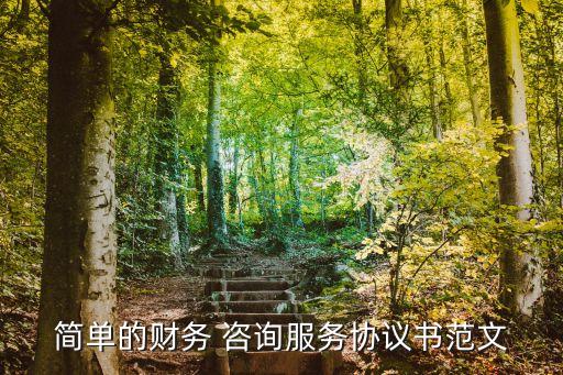 項目管理咨詢合同范本,企業(yè)管理咨詢服務費合同范本