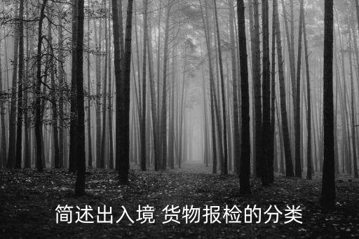 出境貨物通關(guān)單,出口貨物報(bào)關(guān)流程