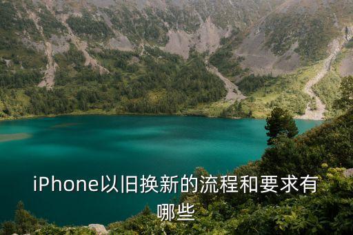蘋(píng)果置換