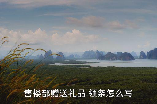 領(lǐng)條