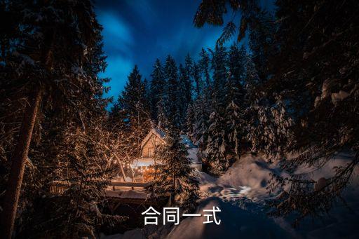 正規(guī)的勞動合同一共簽幾份,沒簽勞動合同誰吃虧