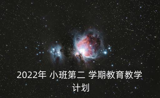 幼兒園小班下學(xué)期班務(wù)計(jì)劃