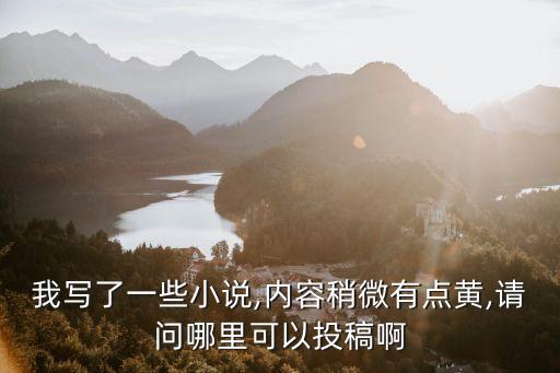 黃色小黃文,發(fā)小黃文違法嗎