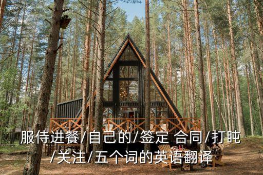 簽合同的英文單詞,在中國簽合同可以用英文嗎