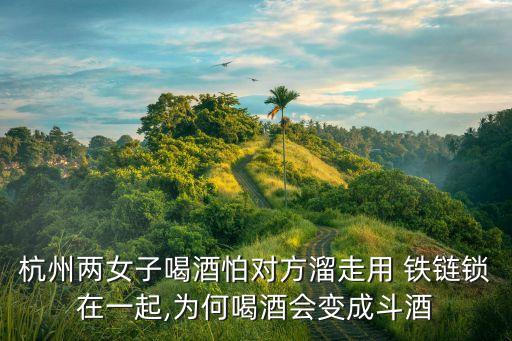 豐縣鐵鏈女