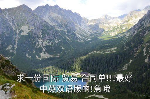 國(guó)際貿(mào)易合同樣本中英文對(duì)照,國(guó)際貨物買賣合同樣本中英文對(duì)照