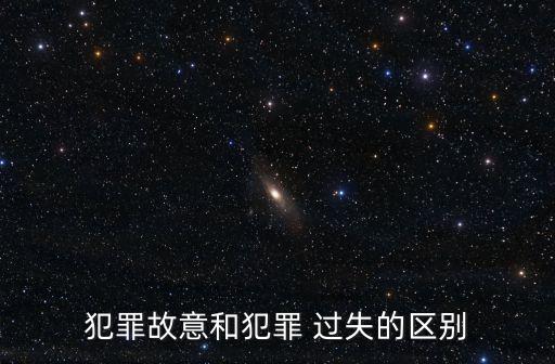 過于自信的過失,存在僥幸心理的行為認定為過于自信的過失