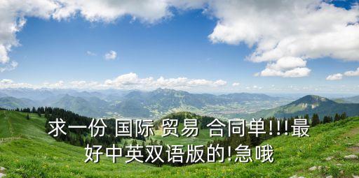 國際貿(mào)易合同條款翻譯