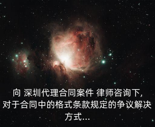 深圳找合同法律師怎么找