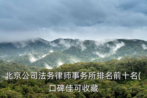 連云區(qū)合同法律顧問哪個好