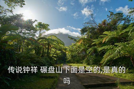 碾盤山