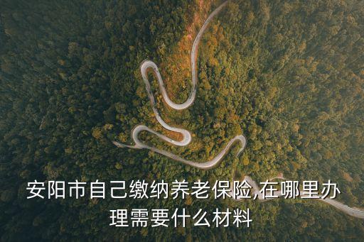 安陽(yáng)市人社局,河南省安陽(yáng)市人社局