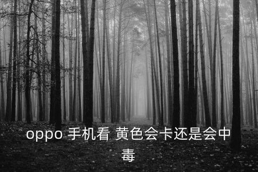 手機(jī)黃色片,無(wú)人在線觀看高清完整免費(fèi)