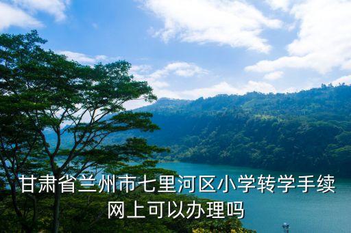 甘肅學(xué)籍系統(tǒng)