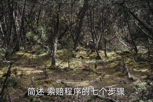 索賠成立的三個(gè)條件口訣,施工單位索賠成立的條件