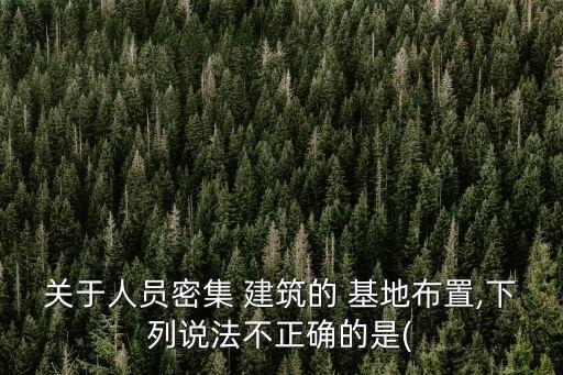 建筑基地,襄陽寶業(yè)裝配式建筑基地