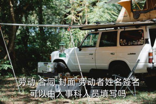 勞動合同封面圖片大全,正規(guī)勞動合同封面圖片