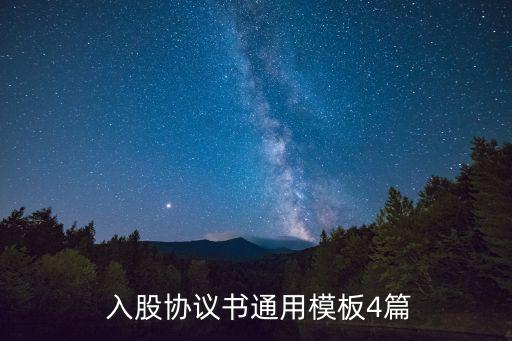 入股合同書樣本,最新二人合伙協(xié)議書簡單一點(diǎn)